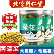 同仁堂（TRT）正宗桐乡菊花茶 胎菊 杭菊 杭白菊花蕾 特级胎菊王 花草茶 2罐装*48g