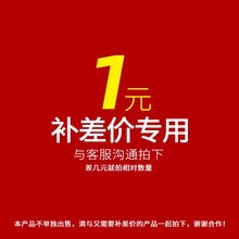 补差价链接 补差价专区1元