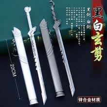 天行歌黑白玄翦掩日含光剑金蛇剑古汉剑22厘米带鞘模型合金 M17cm秋骊 影视