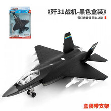 【现货速发】元旦礼物歼20飞机合金模型战斗轰炸机仿真儿童玩具大号武装10直升机礼物 歼三十一战斗机深空黑