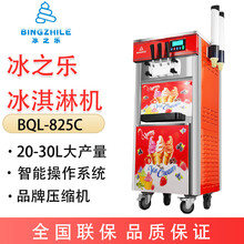 冰之乐冰淇淋机商用全自动小型雪糕甜筒机冰激凌机器 BQL-825C