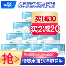 舒洁湿厕纸40片/包孕期液体卫生湿巾清爽擦除99.9%细菌 40片 10包