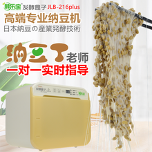 酵乐宝JLB-216plus专业智能纳豆机天贝机源自日本自制家用发酵全自动小型发酵机 套餐2+（pp盒3个+玻璃盒1个）