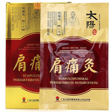 太阳神贴膏2贴 盒药经络速通风湿灸咳嗽灸强肾灸肩痛灸冒哮灸感灸喘胃痛灸腹泻灸痛经灸便秘灸DM 太阳神肩痛灸2贴/盒