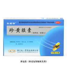 天一堂 珍黄胶囊 12粒×2板 清热解毒消肿止痛 咽喉肿痛珍黄丸