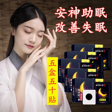 南京同仁堂眠乐贴涩冈舒眠贴 缓解失眠多梦改善失眠促进健康适用于睡眠差的人群可配搭酸枣仁丸油胶囊褪黑素 眠乐贴5盒改善中度失眠装五十贴(3盒价)