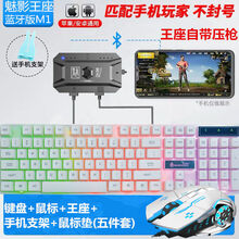 岚兮冉手机吃鸡神器王座和平精英手游转换器cf辅助手柄安卓苹果键盘鼠标 M1王座+280白色+6D机械鼠标 安卓+苹果(蓝牙连接)