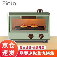 Pinlo品罗迷你蒸汽烤箱家用小型10升多功能全自动蒸烤一体烘焙烤蛋糕电烤箱家电 复古绿