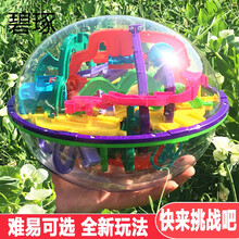 迷宫球 3d立体魔幻智力球 掌上轨道走珠魔方儿童迷宫玩具 保障放心选购，可开正规发票