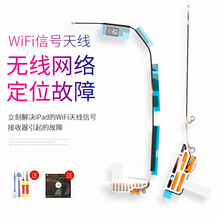 帆睿 苹果ipad5 6 wifi天线mini1 2 mini3 mini4排线AIR无线信号天线 iPad Mini2【wifi天线】送工具+3M胶