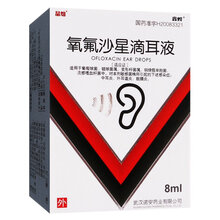 鑫烨 晶灿氧氟沙星滴耳液8ml用于治疗敏感菌引起的中耳炎 外耳道炎 鼓膜炎Rx 5盒装