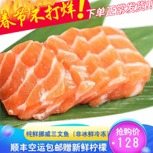 国际	纯鲜非冰鲜冷冻 余鲜生 挪威纯鲜进口三文鱼中段 海鲜水厂 刺身 500g  可切片 500g
