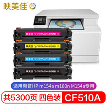 映美佳 CF510A硒鼓四色套装 带芯片 适用HP惠普204A粉盒M154A墨盒154nw M180N碳粉M181fW打印机