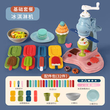 萌乐乐(MLL)小猪彩泥面条机儿童玩具粘土手工制作橡皮泥女孩冰淇淋黏土模具套装 冰淇淋机+冰棒器+18彩泥