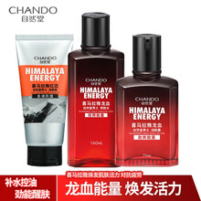 自然堂男士龙血洗面奶水乳液护肤品套装补水保湿清爽护肤 三件套：洁面膏120g+爽肤水+润肤露