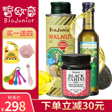 碧欧奇（Biojunior）意大利进口核桃油宝宝辅食油婴幼儿可食用油儿童孕妇补充dha营养低温冷榨 碧欧奇核桃油250ml+爷爷农场牛油250+芝麻酱