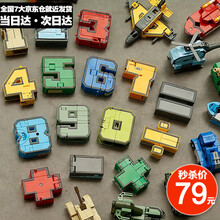 儿童玩具数字变形玩具男孩2-5岁汽车三岁小孩玩具4-6岁女孩四岁宝宝玩具早教益智玩具3-6岁字母认知 数字变形机器人【10个数字+5个符号】 金刚合体机器人大颗粒积木