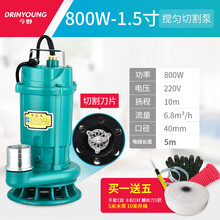 污水泵220v家用抽水机小型化粪池抽粪泥浆切割式排污泵380v潜水泵 800W 1.5寸 220V【切割款】