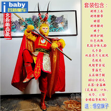 孙悟空服装 价格 图片 品牌 怎么样 京东商城 孙悟空服装 价格 图片 品牌 怎么样 京东商城