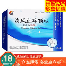 不养 消风止痒颗粒6g*12袋 消风清热 除湿止痒 丘疹样荨麻疹 湿疹 皮肤瘙痒症Rx 3盒装