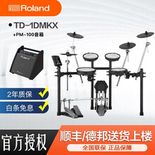 【新品】Roland电子鼓罗兰TDE1K架子鼓成人儿童专业演奏TD1DMKX电鼓初学高性价比07KV TD-1DMKX电鼓+PM100音箱+大礼包 五鼓四镲