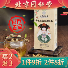 北京同仁堂 菊花枸杞决明子茶 金银花牛蒡根葛根 蒲公英茶 男女熬夜茶 菊花决明子茶1盒装