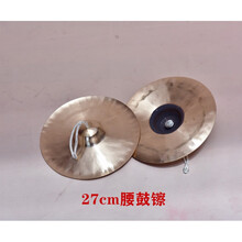 伊薇【保价30天】大中小京镲纯铜响器镲大小头帽镲铜铙威风镲三句半道具· 27cm腰鼓镲【约1.5斤】