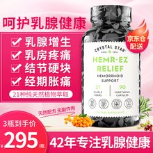 Crystal star美国进口蓓洛舒乳腺增笙结节纤维瘤调理乳腺焱纤维炎症乳房胀痛 1瓶/90粒【体验装】