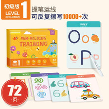 儿童早教控笔训练运笔提升专注力 益智玩具幼儿园小学练习玩具 【初级版72页】控笔运线（可反复擦写）