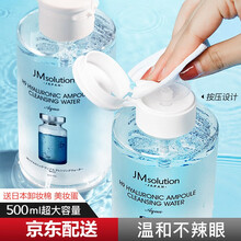 韩国JM安瓶卸妆水 玻尿酸精华保湿 脸部温和清洁 按压瓶 安瓶眼唇脸三合一卸妆液 500ml一瓶