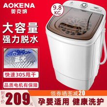 奥克纳 脱水机甩干机干衣机家用小型甩干烘干宿舍学生单脱水桶单甩婴儿干衣 9.8KG蓝光不锈钢【成人款】