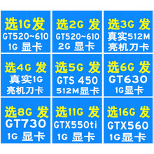 拆机 GT520~GT610 2G 450 GTX550 560 1G GT630 730 电脑显卡 16GB