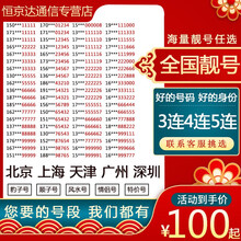 中国联通 手机靓号4连号码豹子号3连情侣号移动在线选吉祥手机号码卡全国通用靓号个性定制号 6500元手机靓号