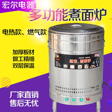 宏尔商用煮面炉 不锈钢电热煮面桶燃气煮面炉 多功能保温麻辣烫汤粥炉 电60型平底170L
