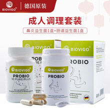 【JD物流快速达】BIOVIGO鼻炎益生菌粉成人儿童过敏性季节鼻涕鼻塞慢性鼻炎喷剂药可替代生理性盐水 鼻炎调理+肠胃健康 增强版
