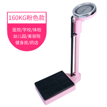 身高体重秤健康秤人体称医院秤体检机械药店用学校用儿童成人专用 160KG粉色加厚锌铁钢板底座 机械