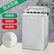 波轮洗衣机罩上开海尔美的小天鹅专通用全自动防水防晒防尘盖布套 标准单面银-粘贴 上开专用6.5kg