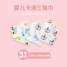 wuawua婴儿口水巾卡通围嘴三角棉肤围兜新生儿防吐奶巾宝宝夏季可爱 3条装-女宝 均码(0-12个月)