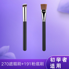 D遮瑕刷圆头270遮瑕化妆刷网红美妆高颜值pony170圆头暇粉底 270无痕遮瑕刷+191粉底刷（面膜刷） 人造纤维