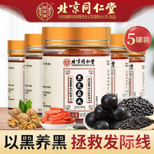 北京同仁堂黑芝麻丸 芝麻丸 九蒸九晒黑芝麻丸 无蔗糖黑芝麻糊即食零食非纯手工桑葚枸杞黄精蜂蜜丸子黑米 【90g*5罐】