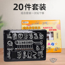 2021新款九连环套装解环智力扣小学生智慧烧脑玩具儿童孔明锁鲁班锁 九连环20件套