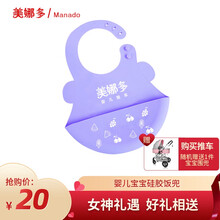 美娜多（Manado）婴儿宝宝围兜饭兜防水硅胶围嘴儿童口水巾 神秘紫