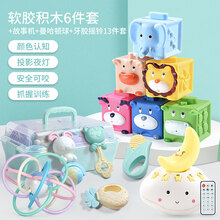 婴儿积木0-1岁早教可啃咬婴儿软胶积木玩具6-12六个月10宝宝可啃咬0-1岁3儿童早教硅胶 软胶积木6件套+曼哈顿球+早教故事机+摇铃13件套