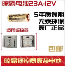 『精品推荐』遥控器原装电池23A-12V 27A-12V CR2032 2450晾衣架通用电池 23A-12V-2粒