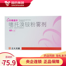 天晴速乐 噻托溴铵粉雾剂 18μg*10粒/盒