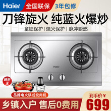 海尔（Haier）燃气灶双灶台式嵌入式两用大火力蓝火苗天然气/液化气煤气灶具 【台嵌两用不锈钢】4.0kW大火液化气(20Y)