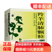 美山 羚羊清肺颗粒 6g*12袋/盒