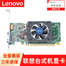 联想（Lenovo）台式机显卡/独显   PCI-E 2.0/3.0小机箱电脑显卡 【GT730-2G】2G显存 娱乐办公优选