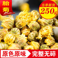 品茸堂 胎菊王 菊花茶桐乡杭白菊胎菊自饮袋装散装花草茶 胎菊 250g