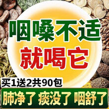 胖大海菊花茶罗汉果金银花蒲公英根橘皮金桔梗养生花茶吸烟者咽化解炎痰喉润茶肝肺喉咙痛痰多清去降热火茶 胖大海润喉茶*发3 共90包+杯子一个